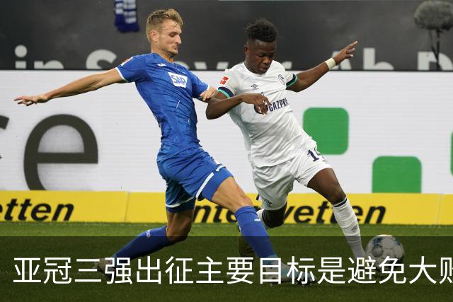 亚冠三强出征主要目标是避免大败 能赢一场球吗？