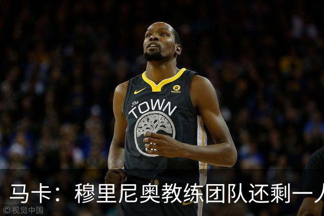 马卡：穆里尼奥教练团队还剩一人空缺，倾向找有西甲或皇马背景